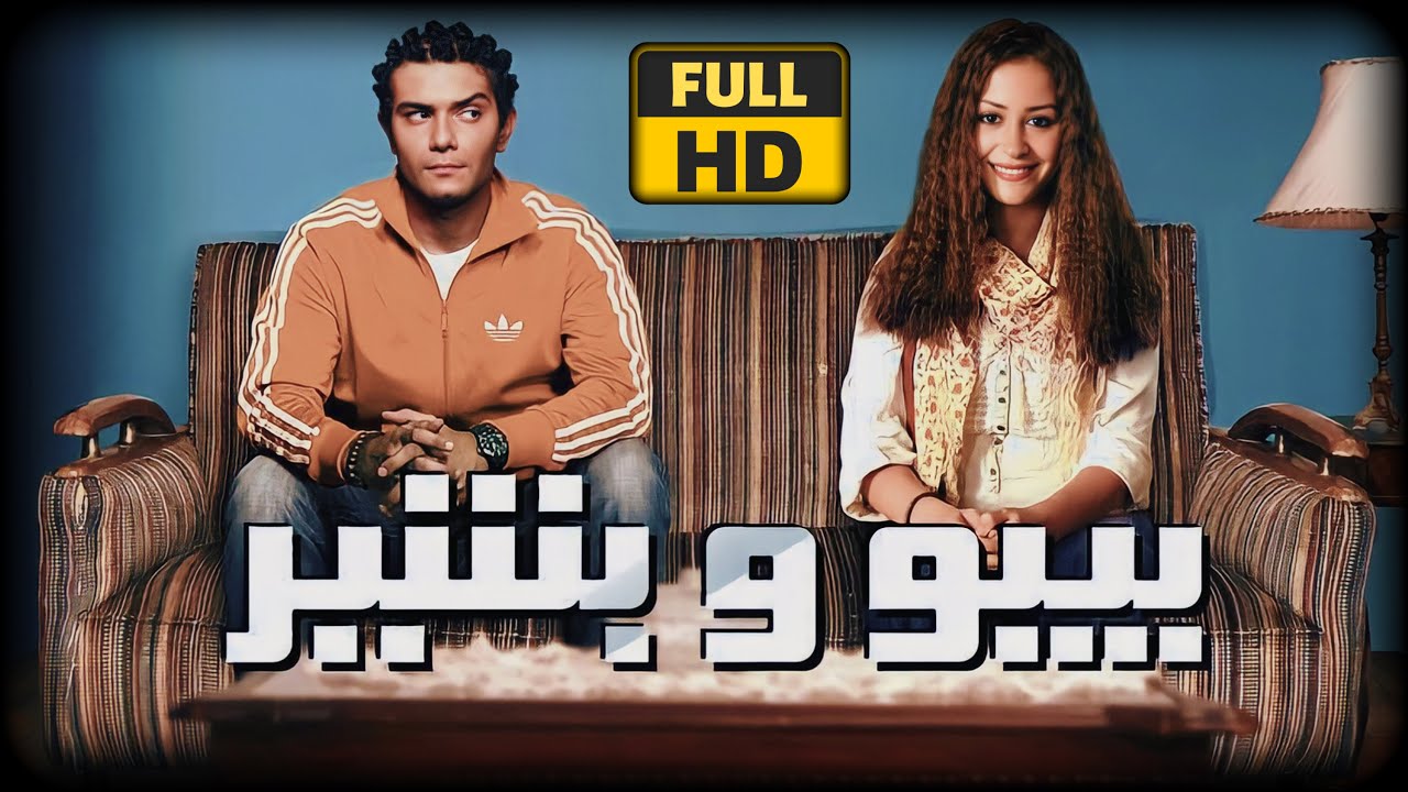 بيبو وبشير 2011 ‧ كوميدي/دراما