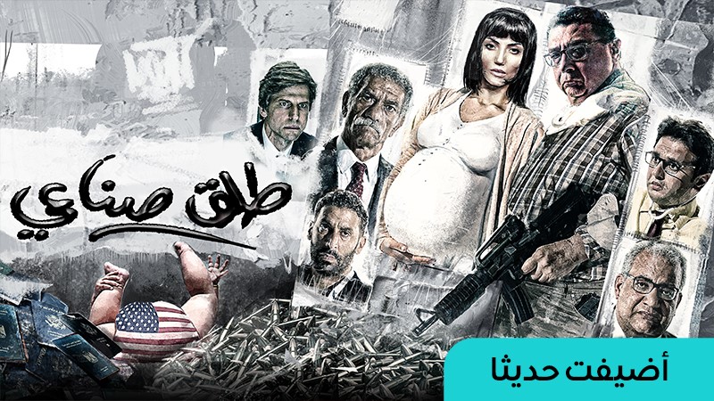 Watch Talq Sena'y Online